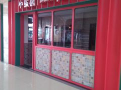 -小蛮椒麻辣烫·麻辣拌(青浦宝龙店)