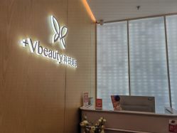 -苑苑vbeauty科技美容SPA