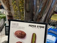 -PAPER STONE BAKERY(天汇广场店)