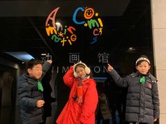 -上海动漫博物馆
