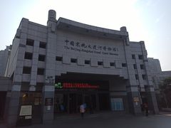-中国京杭大运河博物馆