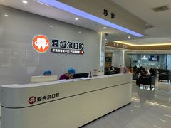 -爱齿尔口腔医院(中南院)