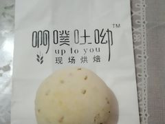 Q弹肉松麻薯球-啊噗吐呦现场烘焙(麦凯乐店)