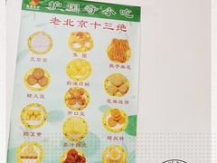 -护国寺小吃(地安门店)