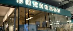 -倾城宝贝儿童摄影(新辰里酒仙桥店)