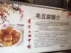 -西江老字号徽记毛豆腐