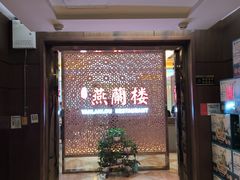 -燕兰楼·清真西北融合菜(亚运村店)