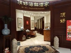 -頂好酒家·经典粤菜(海信广场店)