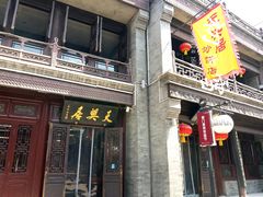 -天兴居(鲜鱼口街店)