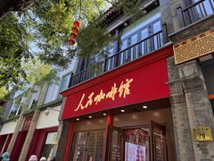 -北京前门大栅栏