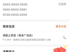 -洞庭土菜小炒馆(易发广场店)