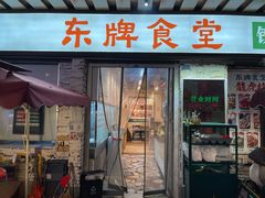 门面-东排食堂长沙小吃大排档(五一广场店)