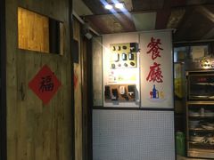 -十八家面馆(均瑶店)