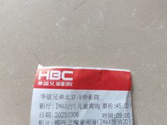 -华谊兄弟影院(IMAX洋桥店)