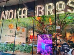 -Moka Bros 摩卡站(嘉华店)