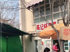 -陈记锅巴菜(五大道店)