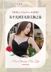 -紫颖·专业美胸·连锁养护中心