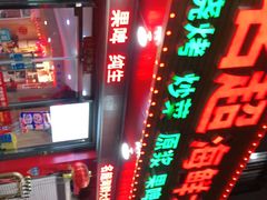 -名超海鲜烧烤大排档