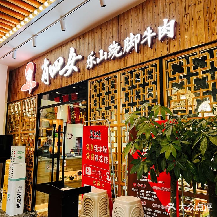 馋了几天的乐山跷脚牛肉今天终于吃爽了