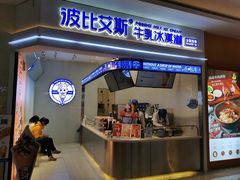 门面-波比艾斯(国金街店)