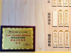 菜单-朱洪元苏式面馆(绿宝广场店)