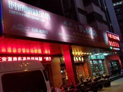 门面-姐妹临高乳猪店(海垦路店)