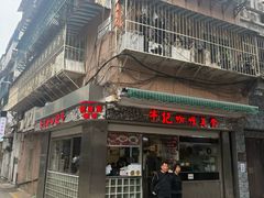 -牛记咖喱美食(十月初五日街店)