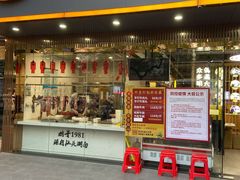 门面-潮汕大目牛肉火锅(上梅林店)
