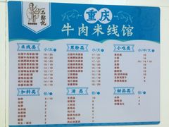 菜单-一品郑记重庆牛肉米线馆(东泰路店)