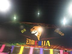 -嘿哟动霸CHUA·新潮玩运动娱乐中心·蹦床滑冰团建乐园