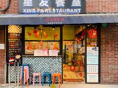 门面-滕记星发餐室·新加坡菜(巨鹿路店)