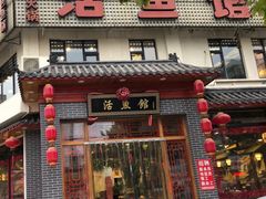 门面-活鱼馆(宜兴埠店)