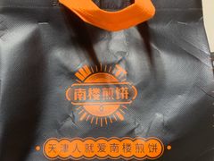 -南楼煎饼(南楼总店)