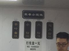 -荣巷小馄饨(荣巷店)