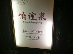 -咸宁万豪温泉谷度假区