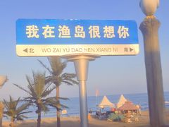 -渔岛海洋度假区