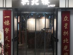-拱北楼(皇亭广场店)