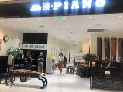 -谈·PIANO(金唐新光界店)
