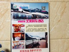 -丝绸之路山地度假区滑雪场