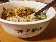-矮子粉店1985·长沙米粉(湘春路店)