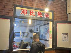 -邓氏兔头