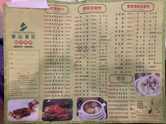 菜单-畔山酒店中餐厅