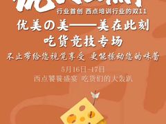 -优美西点烘焙培训学校(二七校区)