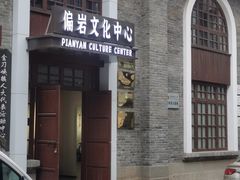 -偏岩古镇