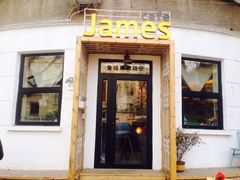 门面-JAMES+詹嘉厨房