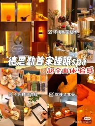 -栖SPA·ONDA ·海菲秀·皑皑科技美肤中心