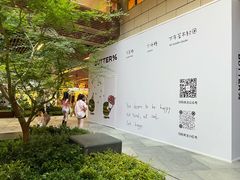 -瑞虹新天地月亮湾