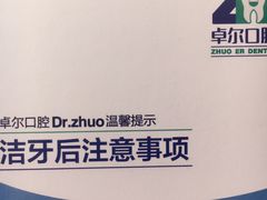 -和平卓尔口腔·矫正种植中心
