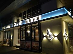 门面-喜粤糖朝餐厅(三八广场店)