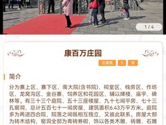 -康百万庄园